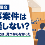 人事案件は質疑しない？禁じる条文は、見つからなかった。町議会の議場で、議員が手を挙げて質疑しているイラスト